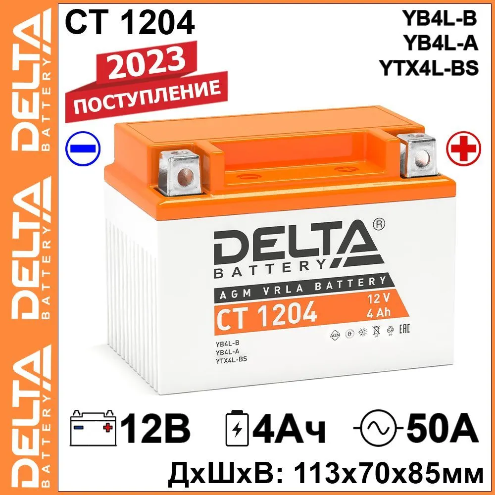Купить мото аккумулятор Delta CT 1204 12В 4Ач (12V 4Ah) 50А (YB4L-A; YB4L-B; YTX4L-BS) AGM, цены на Мегамаркет | Артикул: 600012595447