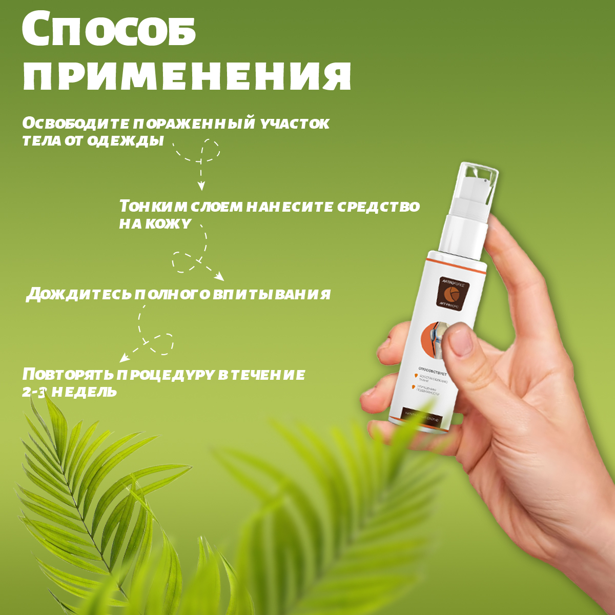 Артрофорс Купить В Аптеке В Москве Цена