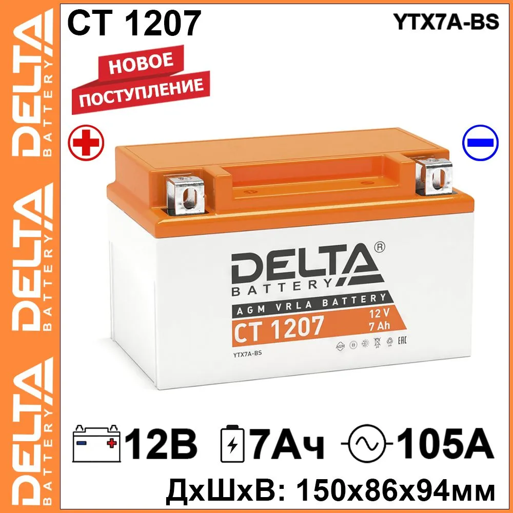 Купить мото аккумулятор Delta CT 1207 12В 7Ач прямая полярность 105А (12V 7Ah) (YTX7A-BS) AGM, цены на Мегамаркет | Артикул: 600012595498