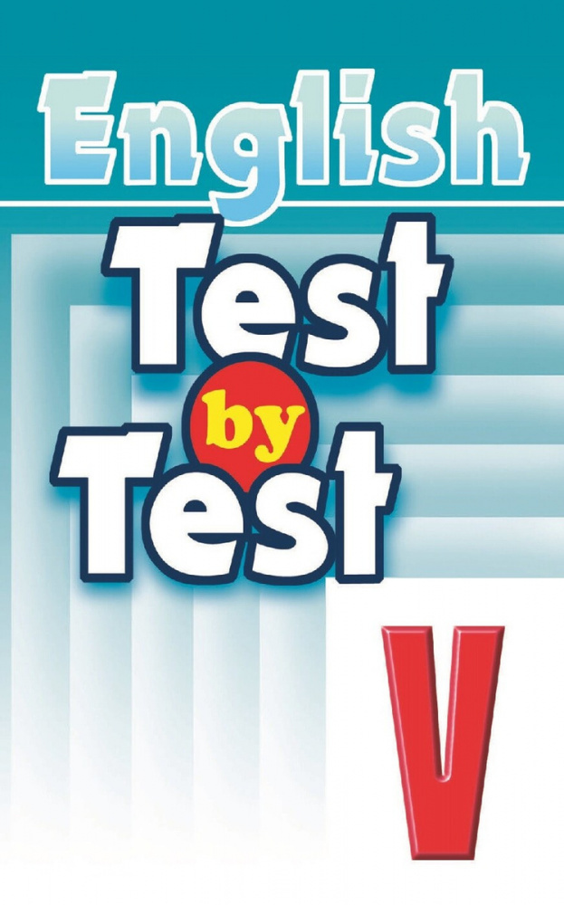 Demo mcko test 5 класс. Тест на английском 5 класс.