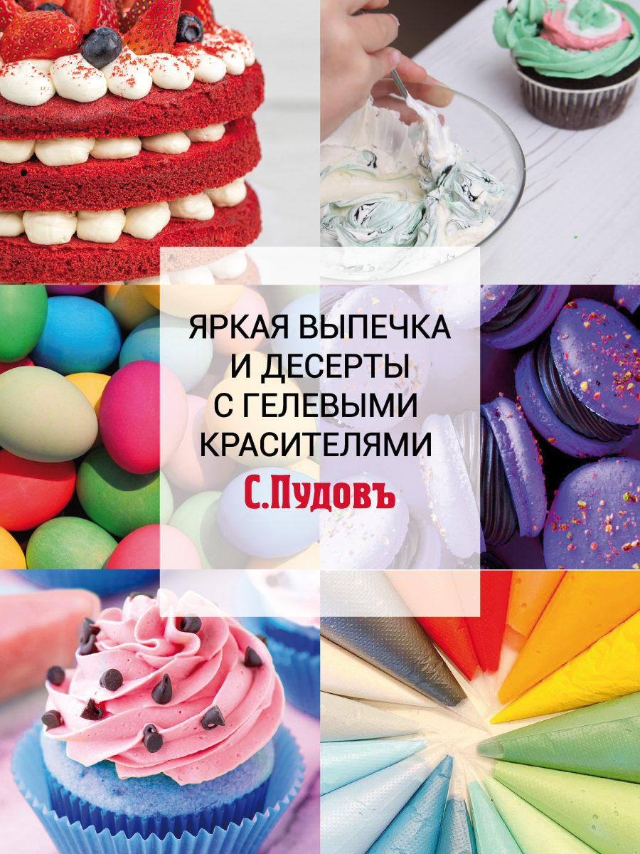 Купить гель краситель пищевой Голубое небо С.Пудовъ, 20 г, цены на  Мегамаркет | Артикул: 600003276108