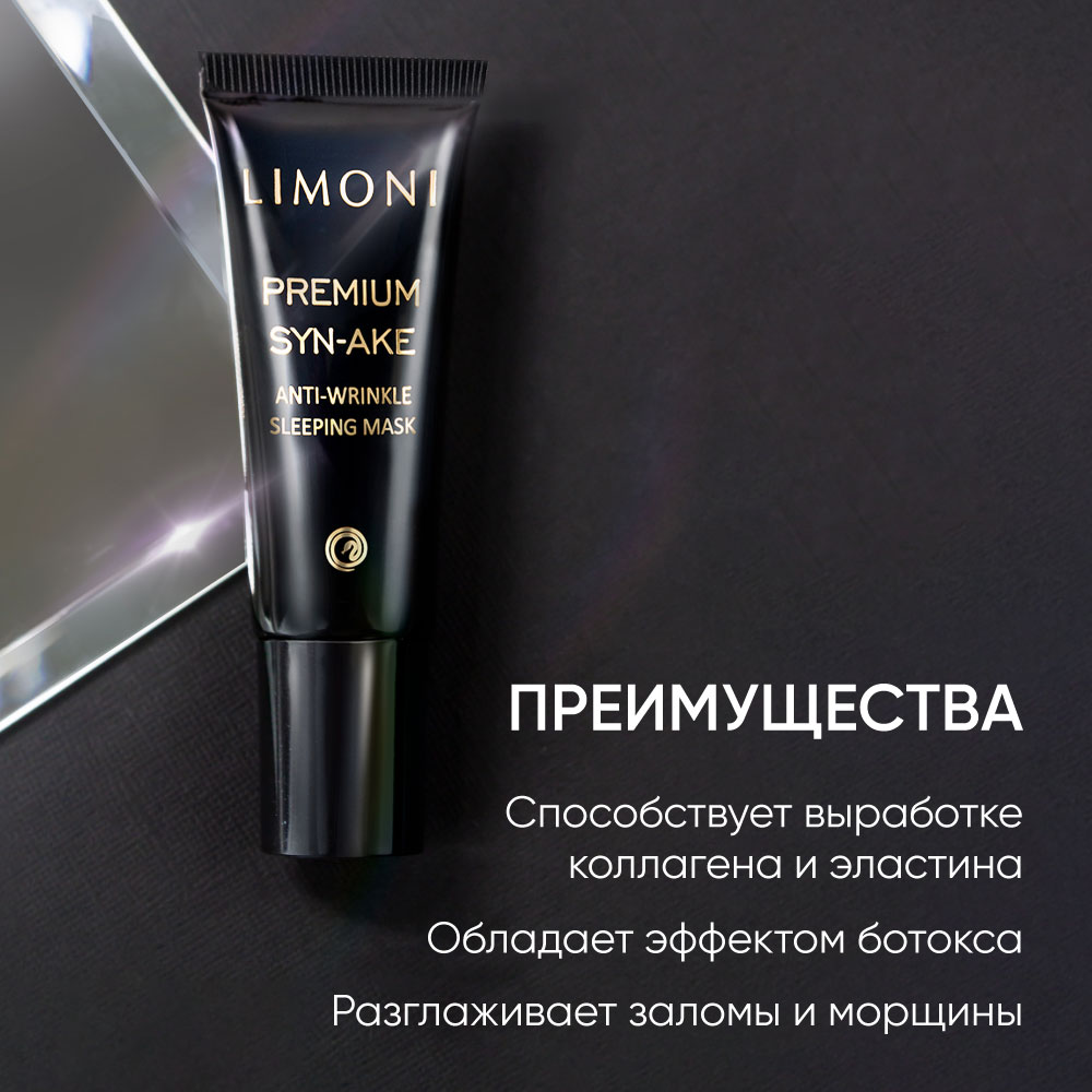 Limoni premium syn ake anti wrinkle