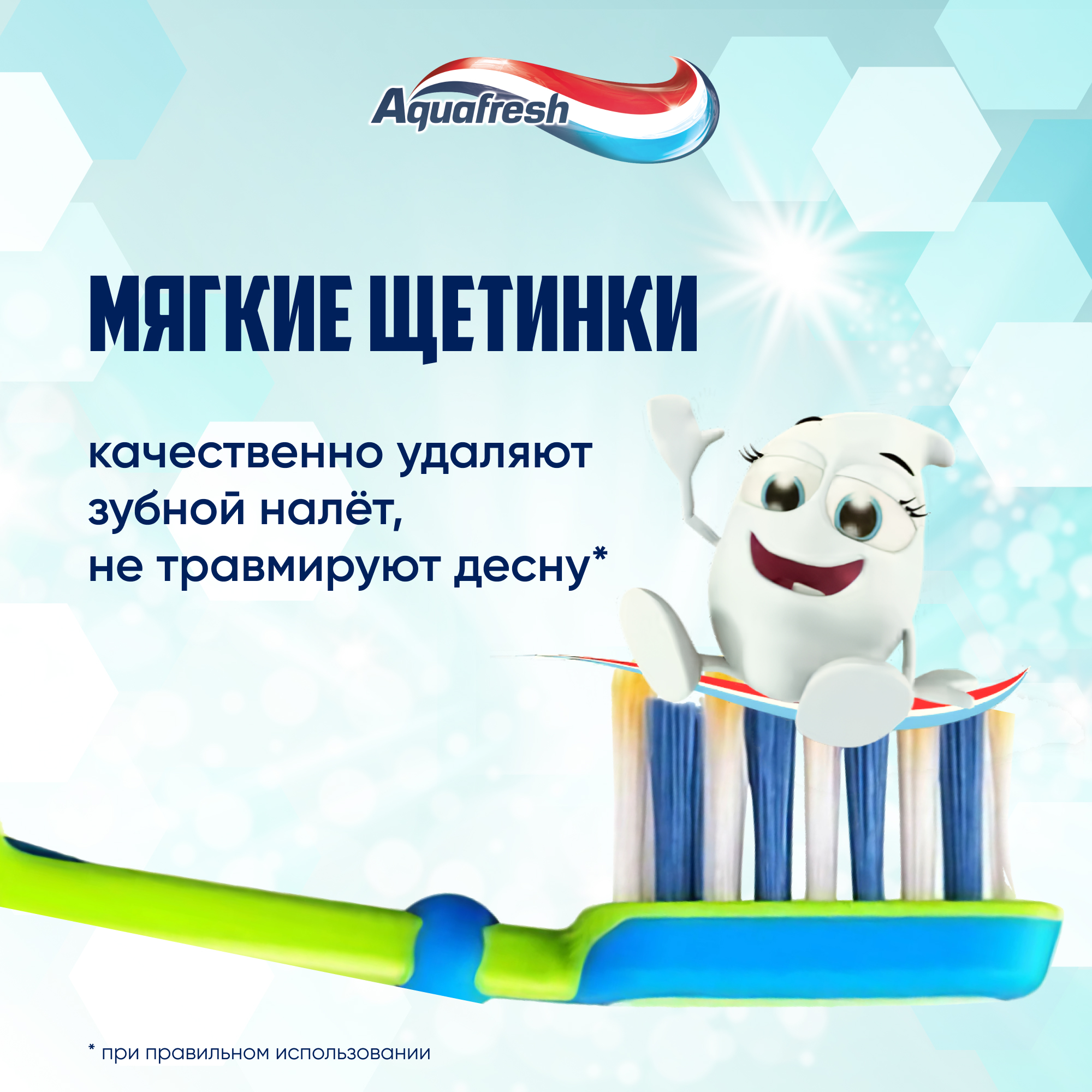 Купить зубная щетка Aquafresh Мои большие зубки, для детей от 6 до 8 лет,  цены на Мегамаркет | Артикул: 100002563185