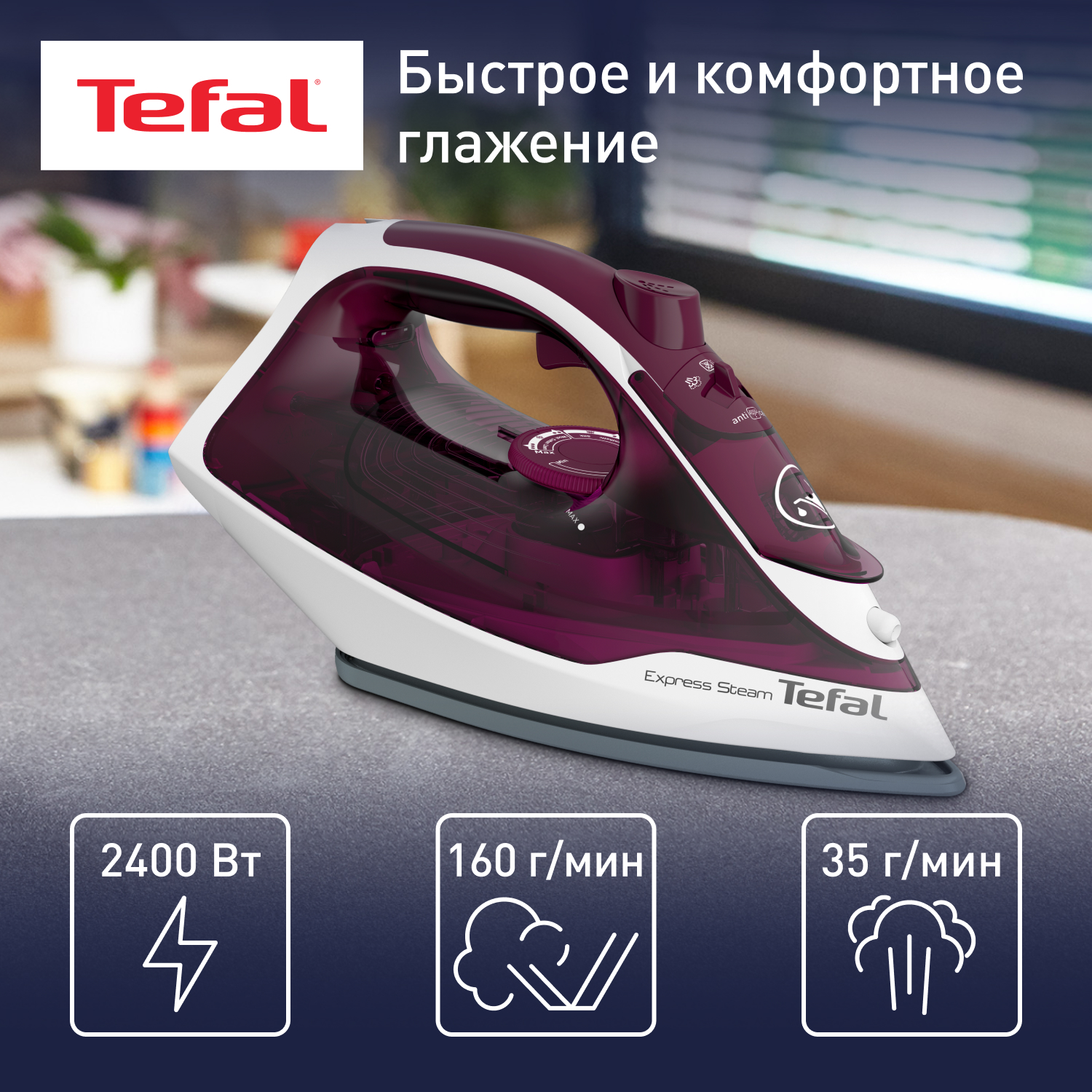 Утюг Tefal FV2835E0 - отзывы покупателей на маркетплейсе Мегамаркет | Артикул: 100028385869