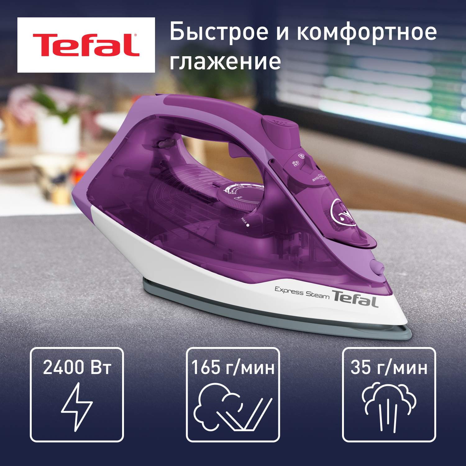 Утюг Tefal Express Steam FV2836E0 белый, фиолетовый - купить в Дропрайс, цена на Мегамаркет