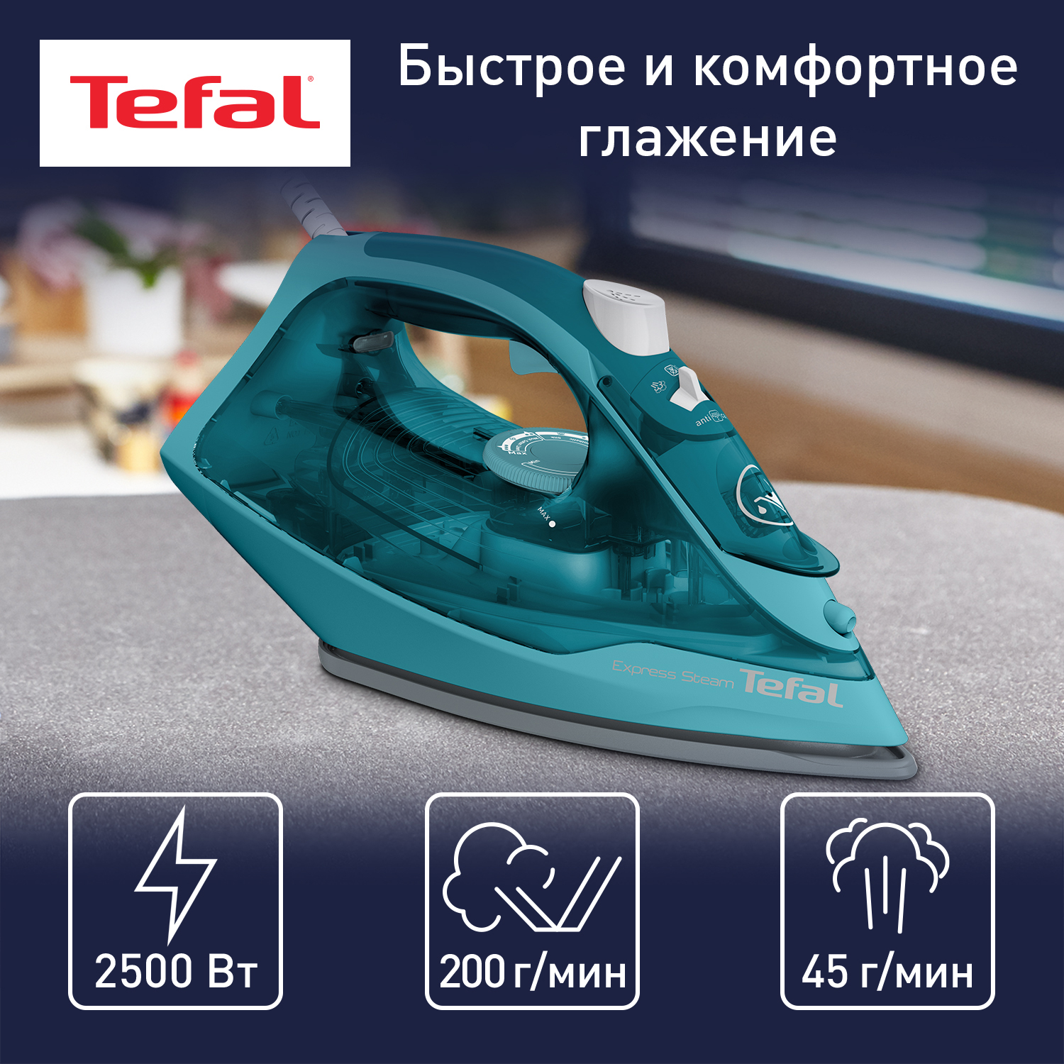 Утюг Tefal FV2867E0 бирюзовый - купить в Официальный магазин Tefal Вешки (со склада МегаМаркет), цена на Мегамаркет