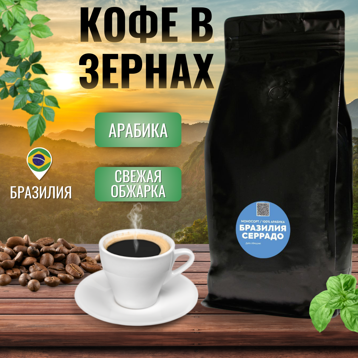 Кофе в зернах Kraftcoffee Бразилия Серрадо свежая обжарка, арабика, 1 кг - купить в Kraftcoffee (со склада МегаМаркет), цена на Мегамаркет