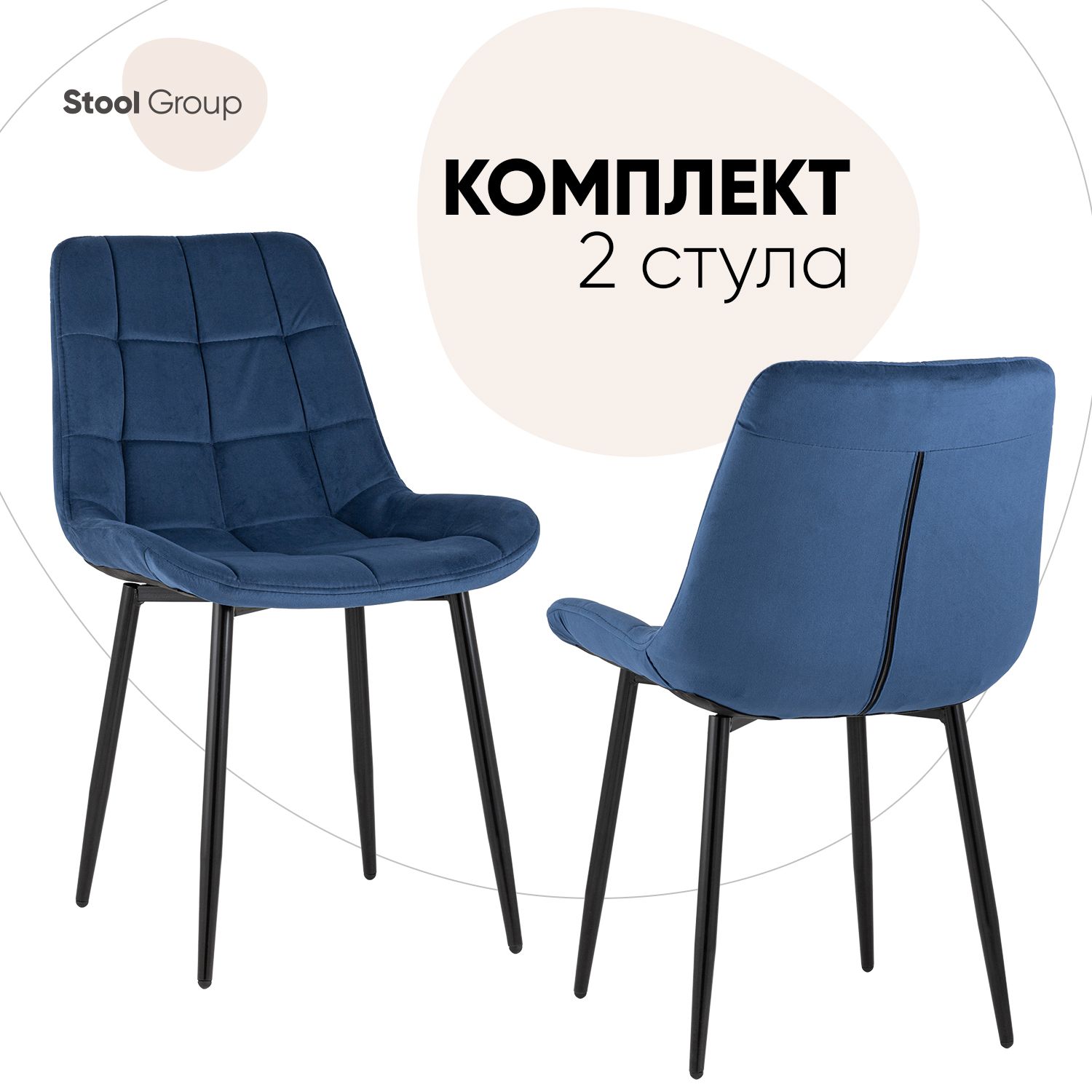 Стул для кухни Stool Group Флекс 2 шт, синий - купить в Москве, цены на Мегамаркет | 600015339510