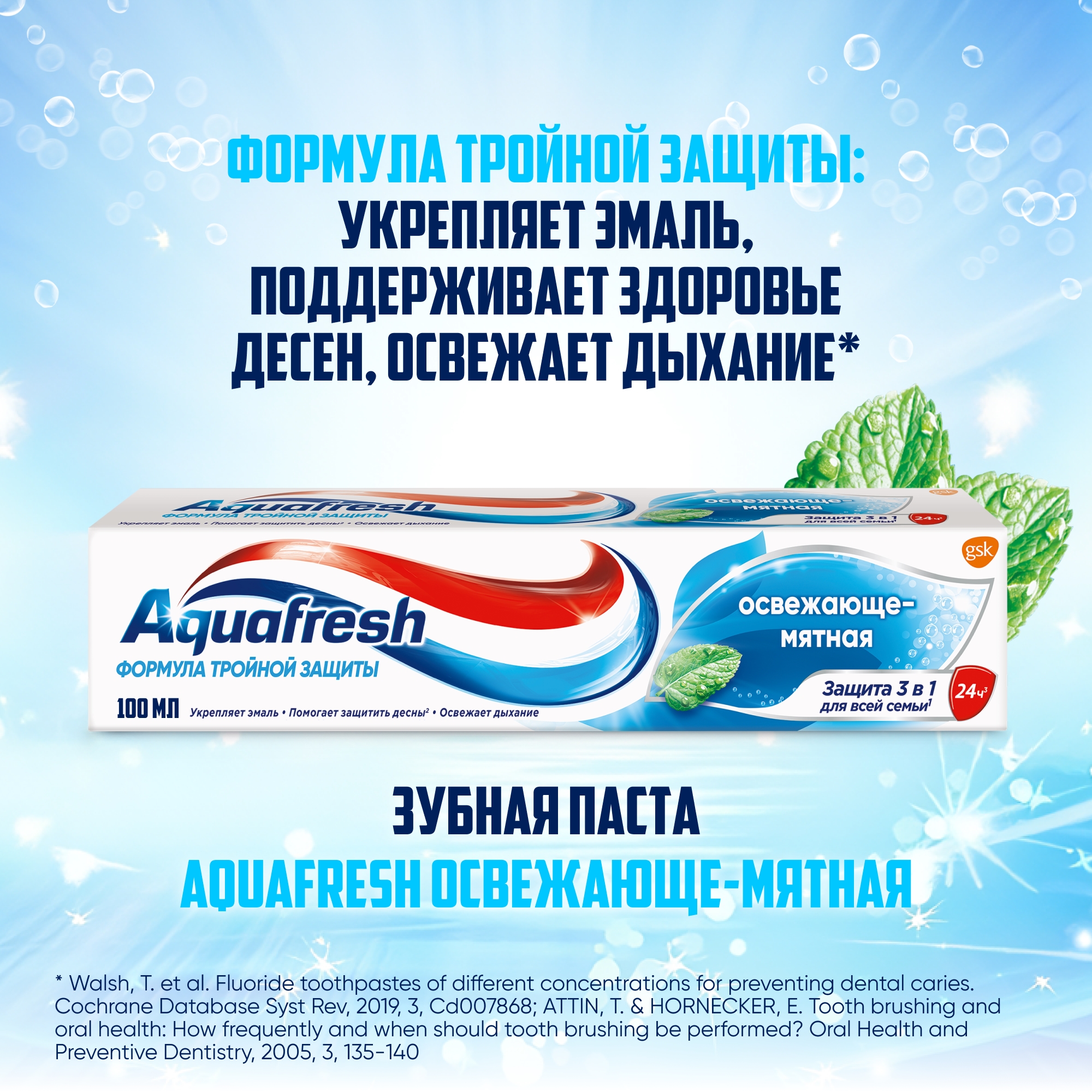 Засоби догляду за порожниною рота Colgate