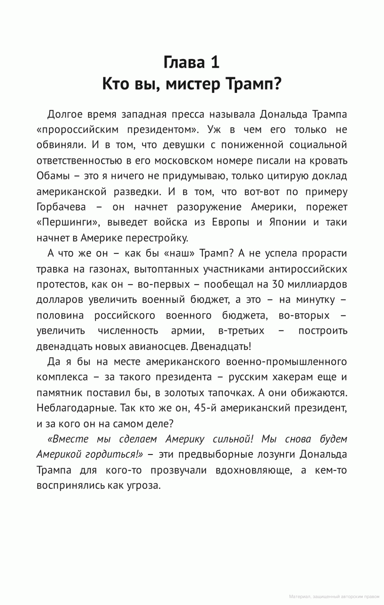 Книга Путин - трамп. о Чем Не Знают В Госдепартаменте? - купить в ТД Эксмо,  цена на Мегамаркет