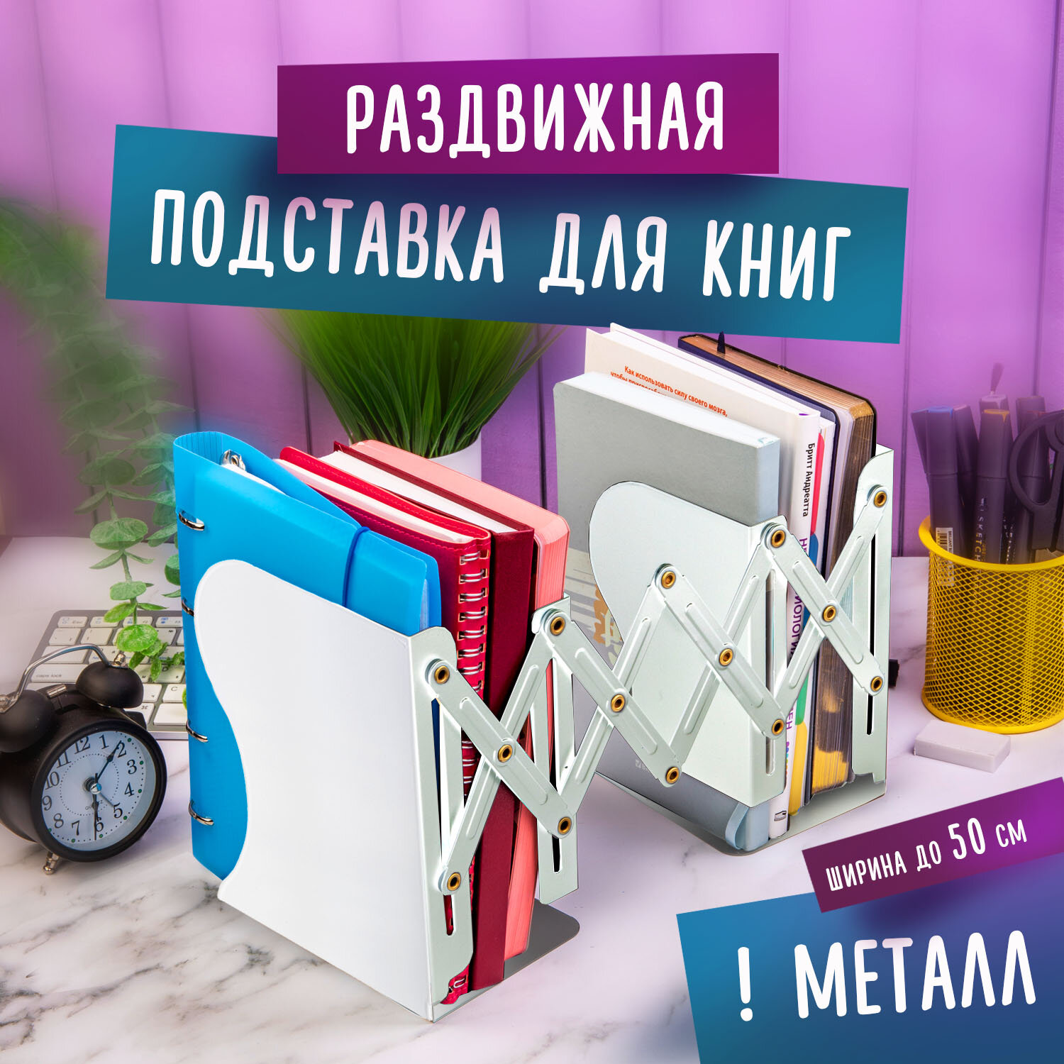 Подставка для книг, учебников школьная канцелярия для детей