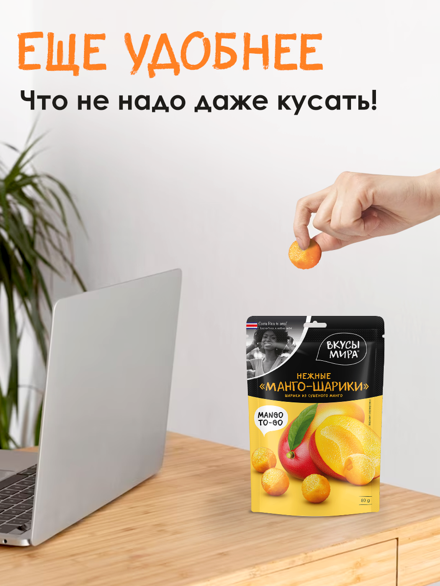 <b>Отзывы</b> - <b>манго</b>-шарики Вкусы мира сушеные, 80 г.