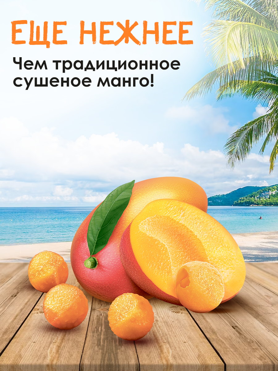 Отзывы - <b>манго</b>-шарики Вкусы мира сушеные, 80 г.