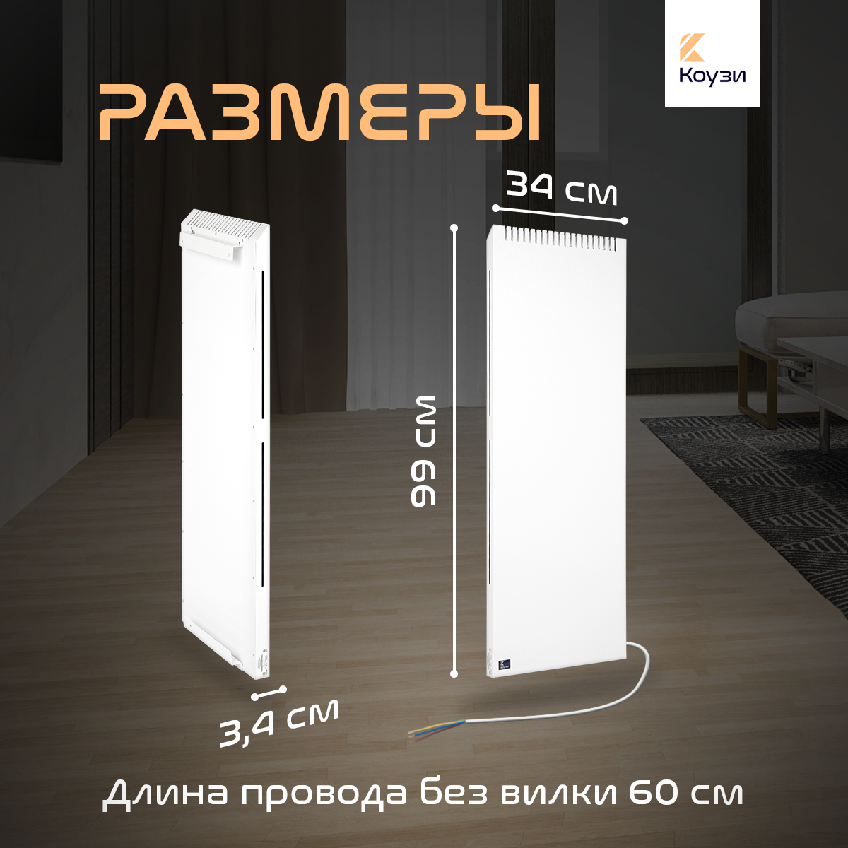 Коузи обогреватели цена в челябинске