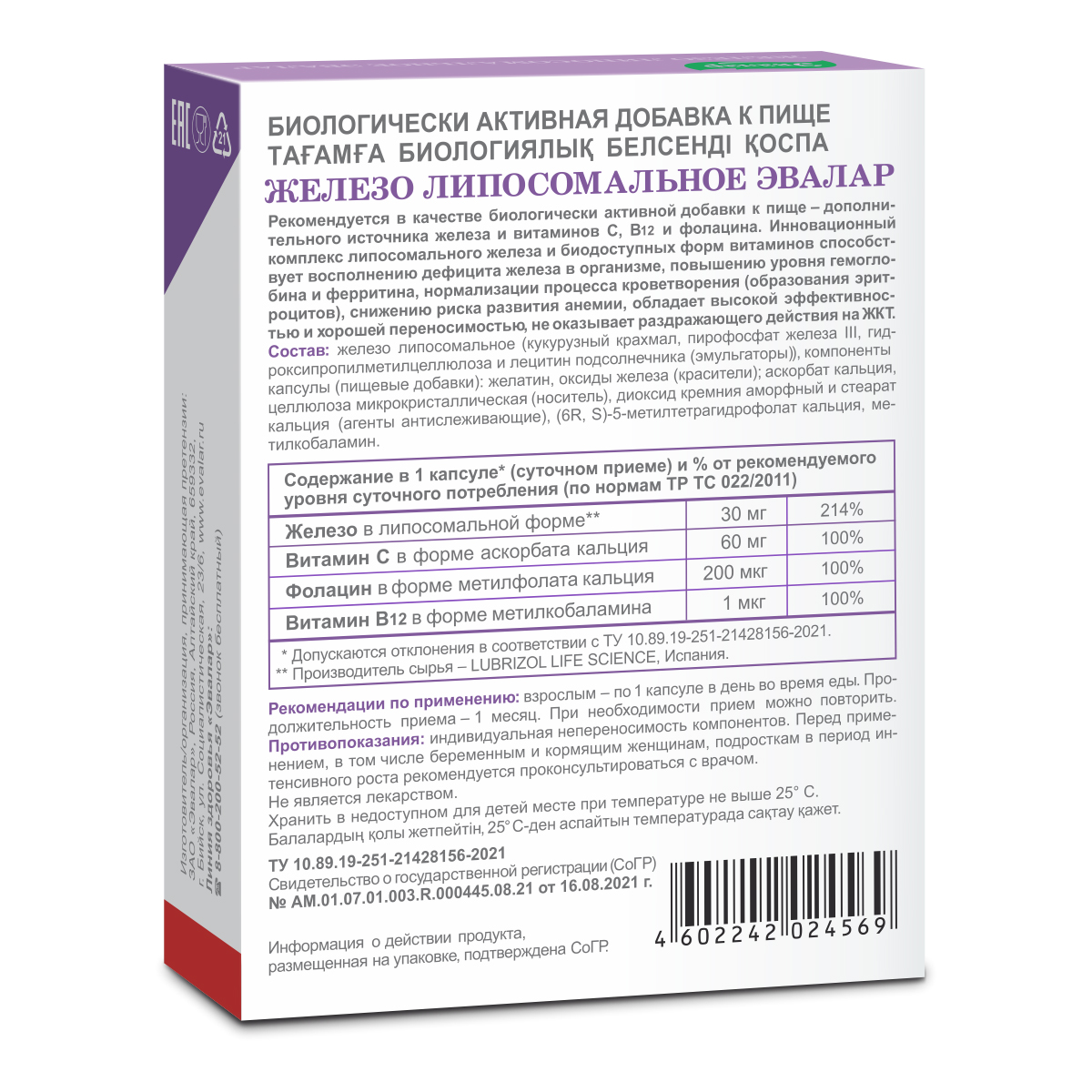 Железо Эвалар Липосомальное способствует снижению риска анемии капсулы 30  шт по 30 мг - отзывы покупателей на Мегамаркет | 100030529209