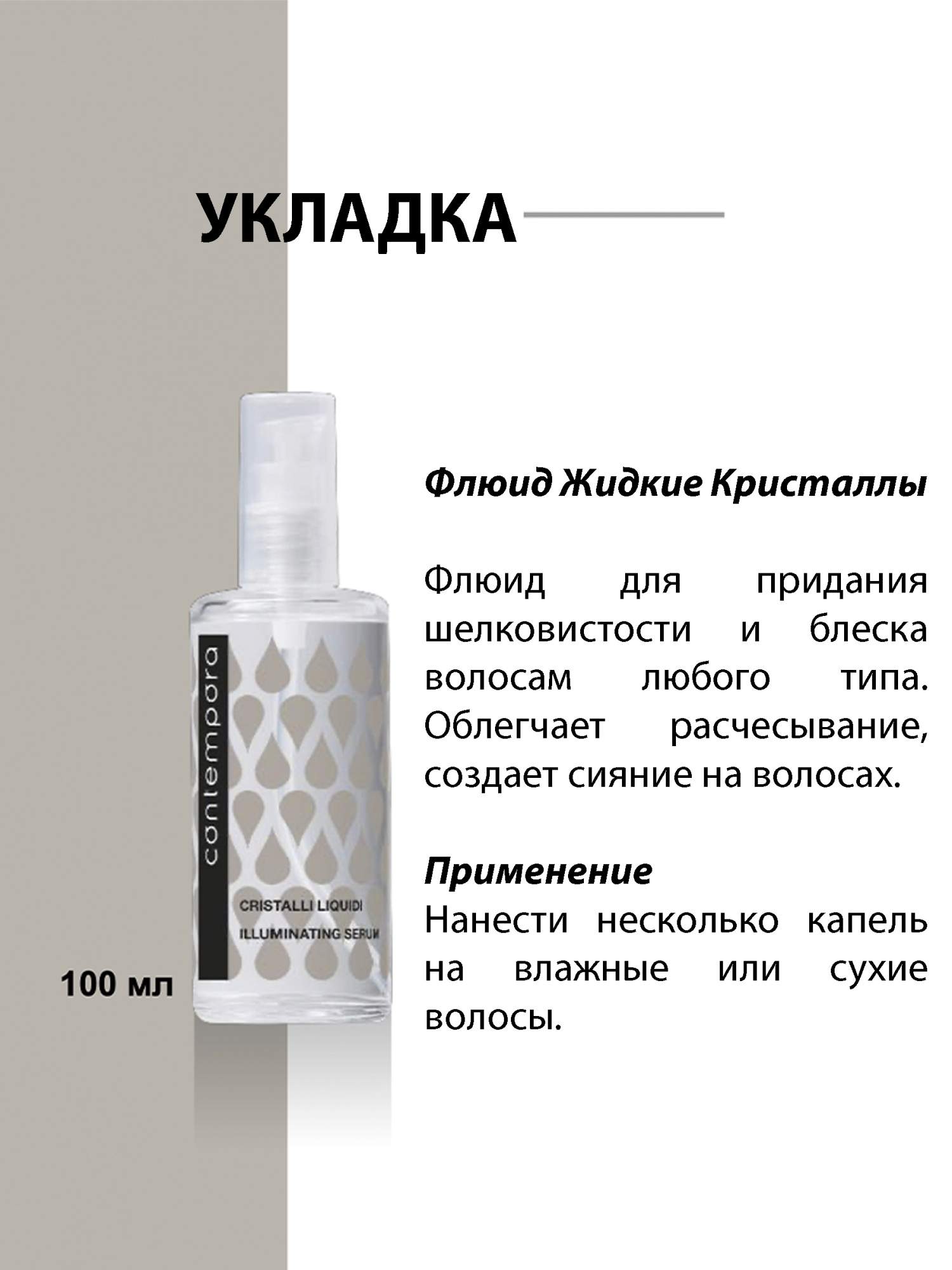 Купить флюид BAREX Линия CONTEMPORA жидкие кристаллы Illuminating Serum  профессиональный, 100 мл, цены на Мегамаркет | Артикул: 600005688099