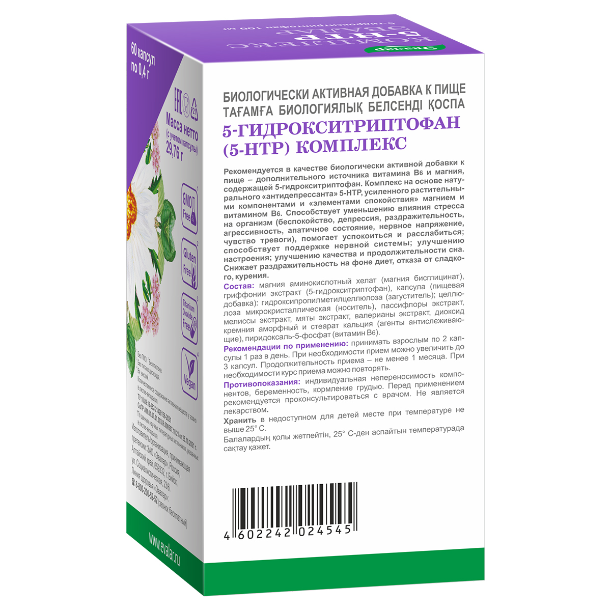 5-HTP Эвалар веганские капсулы 100 мг 60 шт. - купить в Добрая Аптека, цена  на Мегамаркет