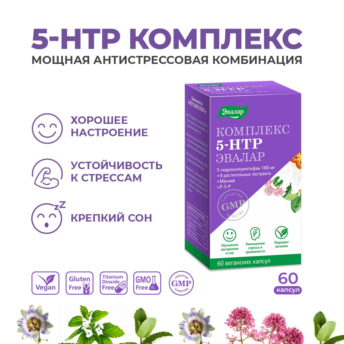 5 Htp Комплекс Эвалар Купить