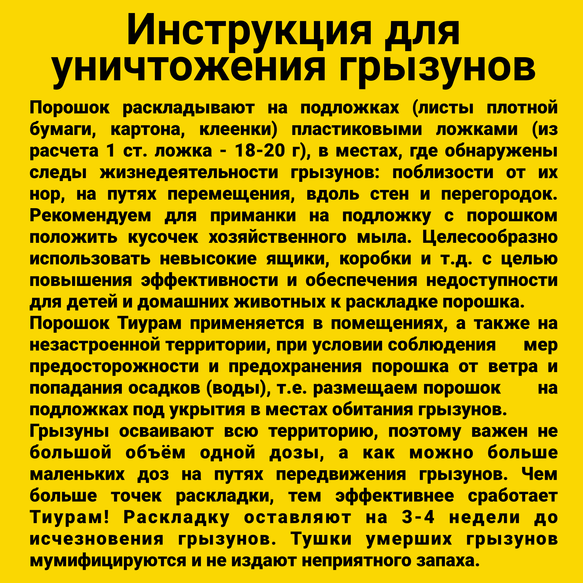 порошок от насекомых, грызунов тиурам ti200 200 г купить в москве .... . . 