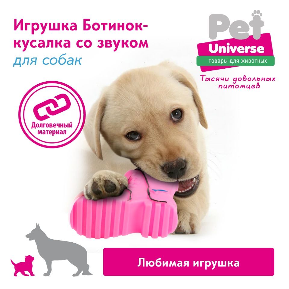 Игрушка-пищалка для собак Pet Universe, розовый, 11х9 см, 1 шт. – купить в  Москве, цены в интернет-магазинах на Мегамаркет