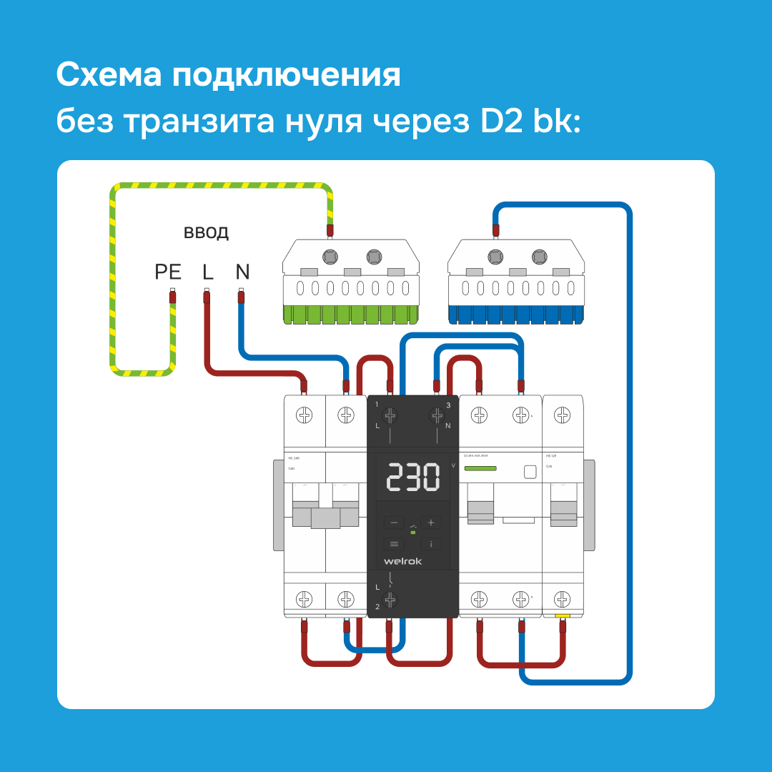 Реле напряжения welrok d2 32 схема подключения