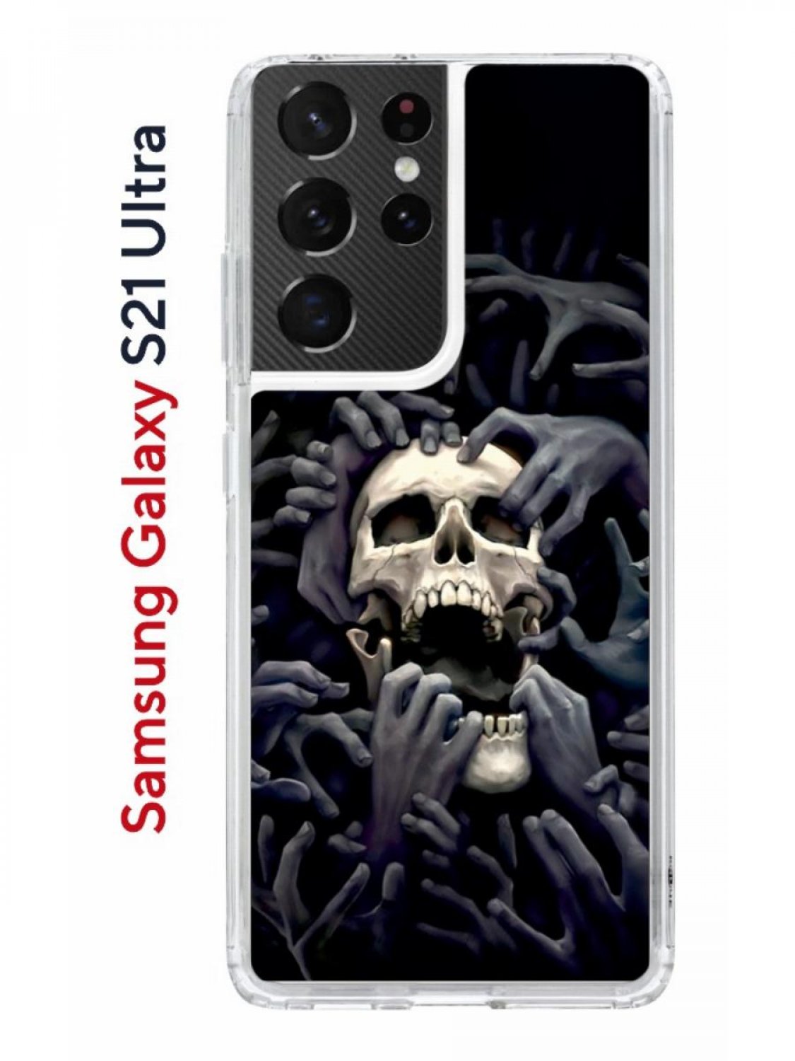 Чехол на Samsung Galaxy S21 Ultra Kruche Print Skull Hands,противоударный  бампер с принтом, купить в Москве, цены в интернет-магазинах на Мегамаркет