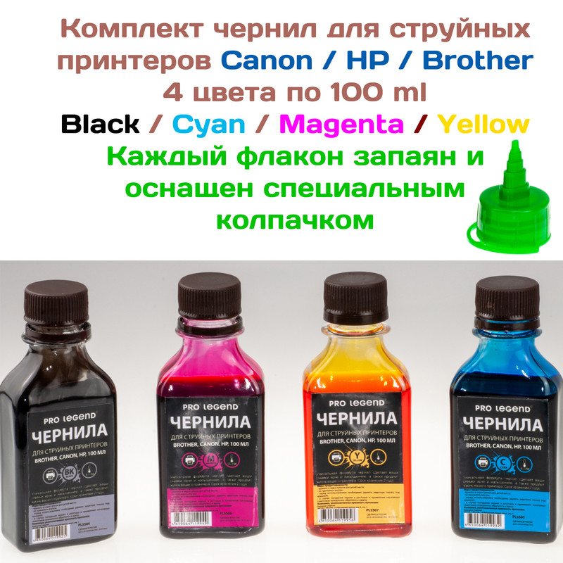 Комплект чернил для струйных принтеров HP/Canon/Brother 4 цв. По 100 мл ...