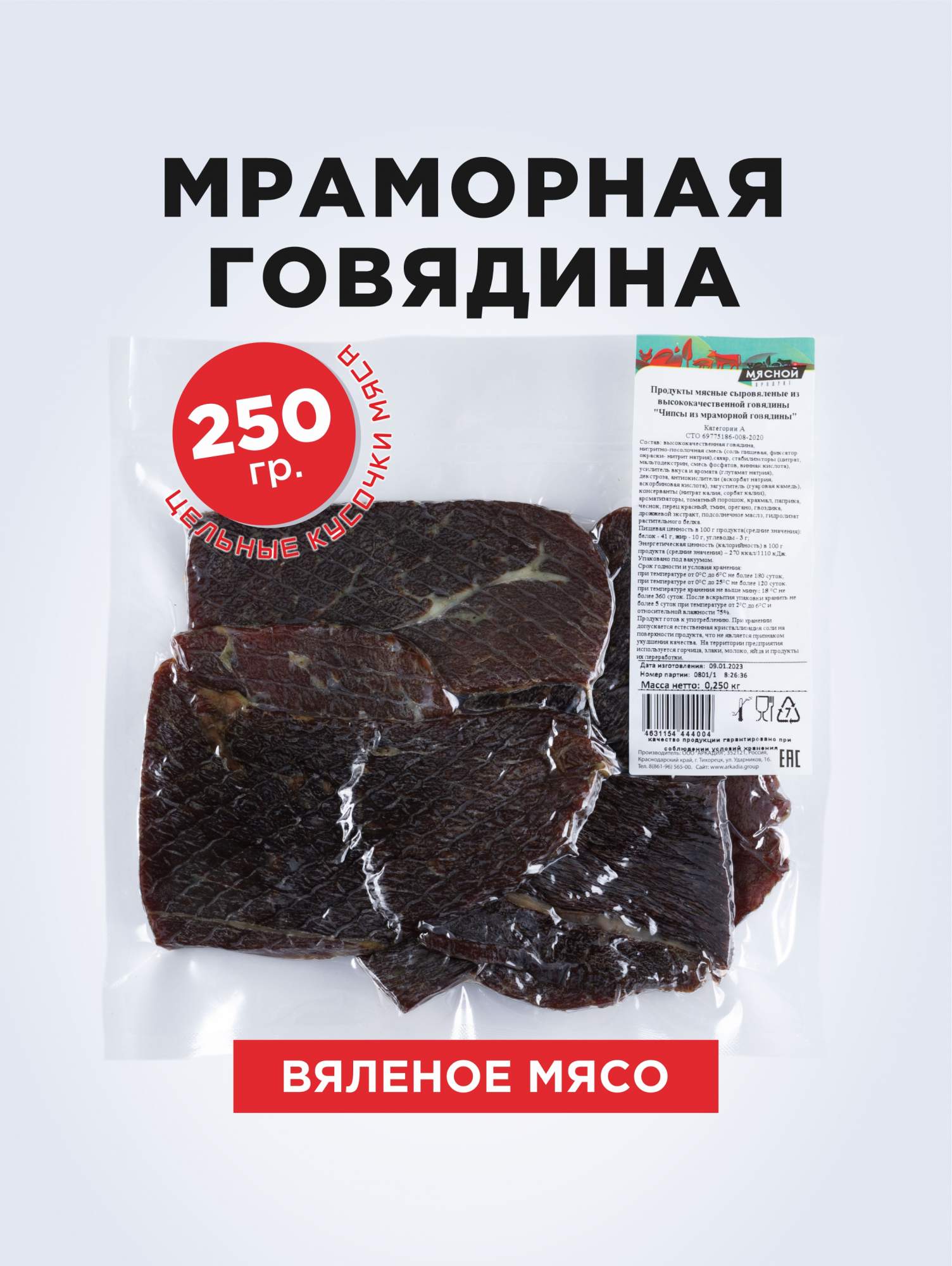 Пряное мясо Мясной продукт из говядины, вяленое, чипсы, 250 г – купить в  Москве, цены в интернет-магазинах на Мегамаркет