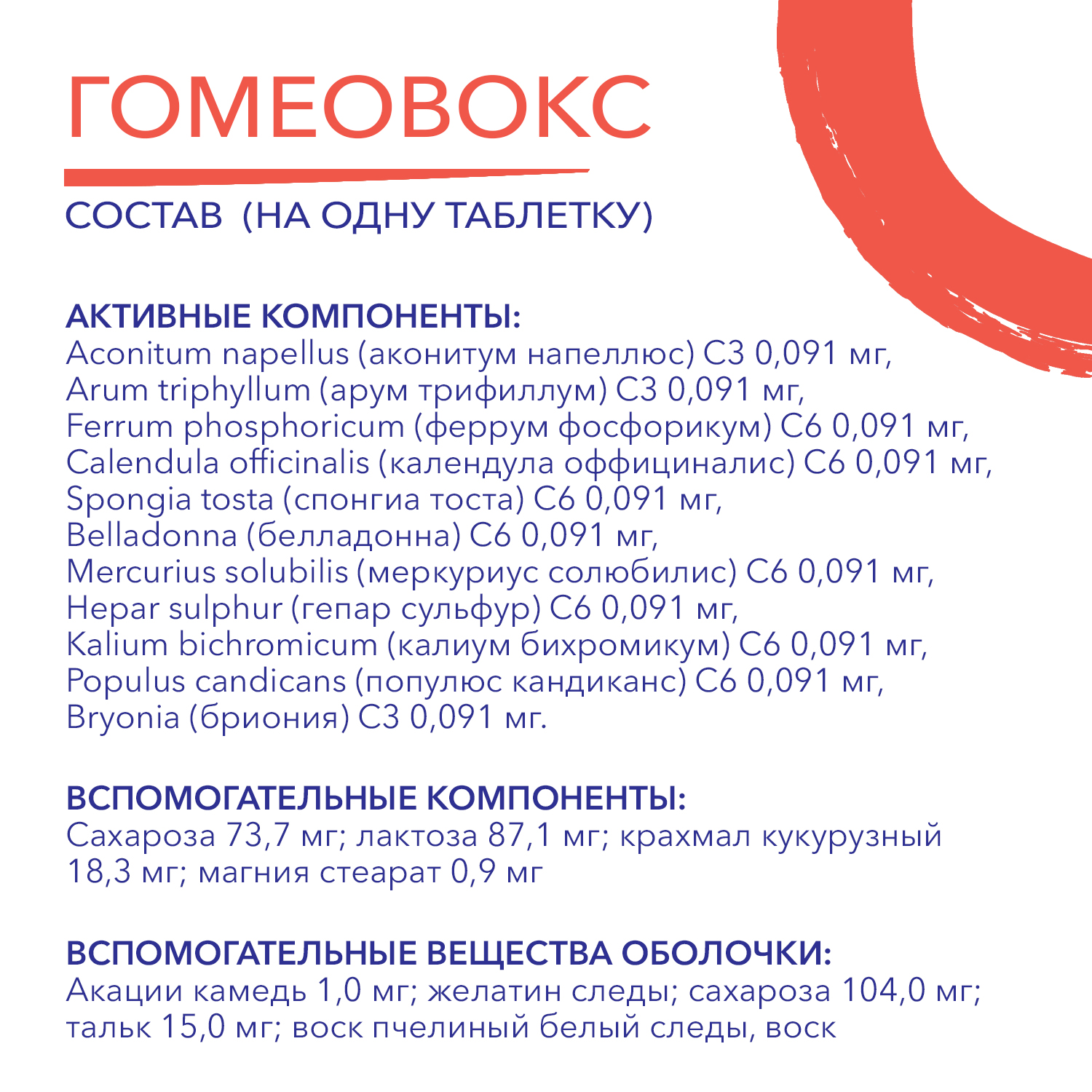 Гомеовокс таблетки 100 шт. - отзывы покупателей на Мегамаркет | 100029695104