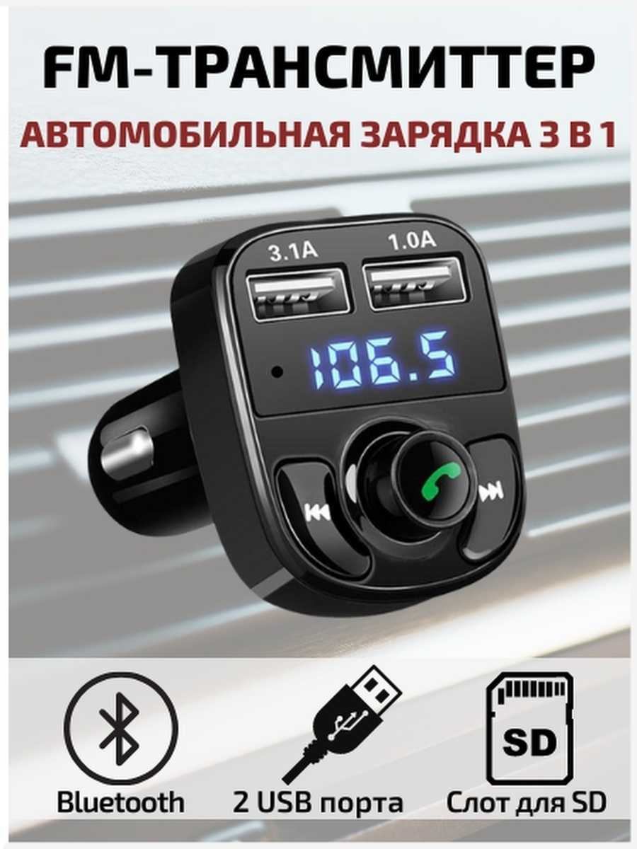 FM трансмиттер VallArt X8 bluetooth 2 USB черный - отзывы покупателей на  Мегамаркет | 600011529924