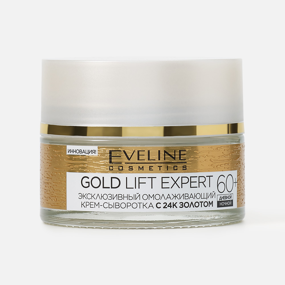 Крем-сыворотка для лица EVELINE Gold Lift Expert с 24К золотом, омолаживающий, 60+ 50 мл - купить в Мегамаркет Омск, цена на Мегамаркет