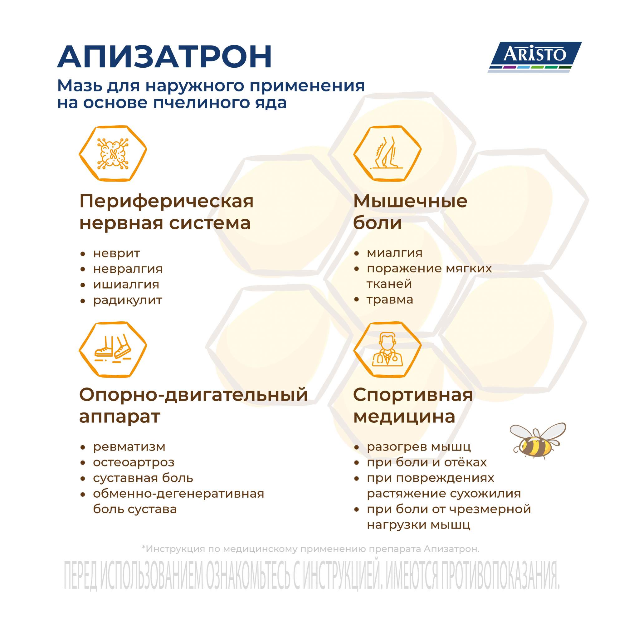 Апизартрон мазь 20 г - купить в интернет-магазинах, цены на Мегамаркет |  противовоспалительные и подсушивающие средства