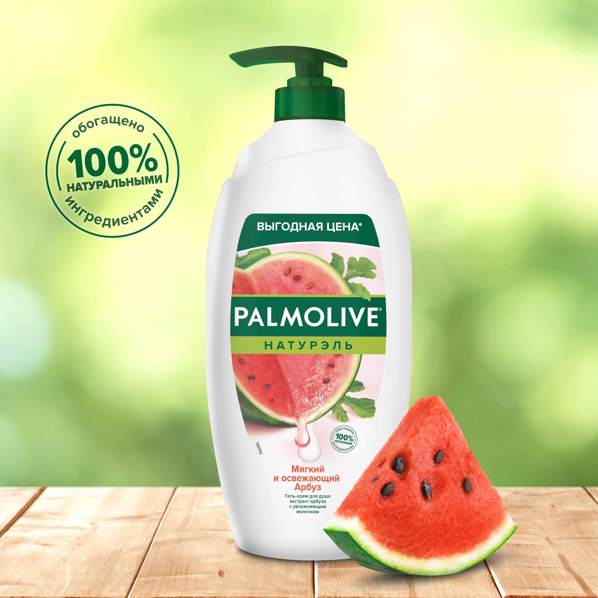 Palmolive гель для душа 750. Palmolive гель для душа Арбуз. Палмолив гель д/душа 750мл Натурэль мягкий и освежающий Арбуз.*1/12. Palmolive гель для душа Palmolive Натурэль мягкий и освежающий Арбуз (750 мл). Крем гель для душа Palmolive 750 мл.