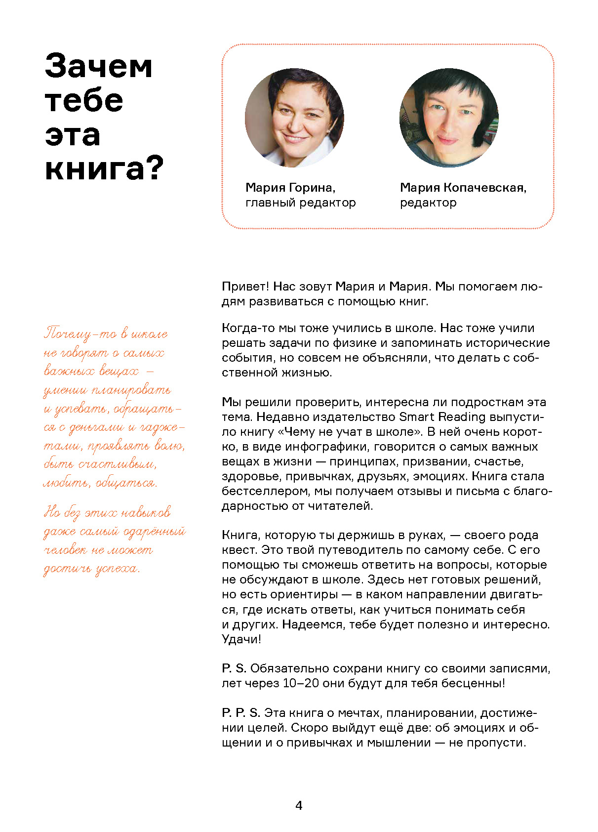 Чему не учат в школе. Мечтай, планируй, достигай. – купить в Москве, цены в  интернет-магазинах на Мегамаркет