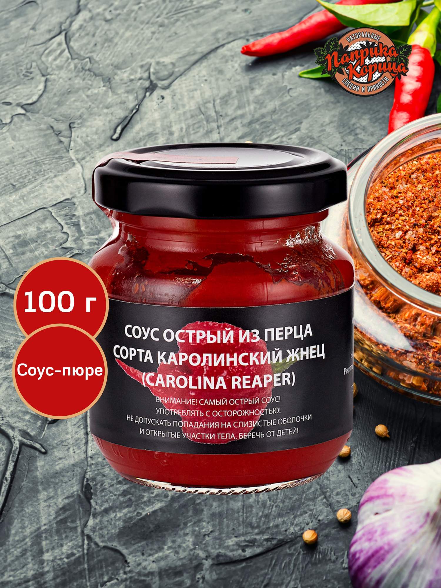 Купить соус-пюре из перца Carolina Reaper Каролинский Жнец 100гр., цены на  Мегамаркет | Артикул: 600004793468