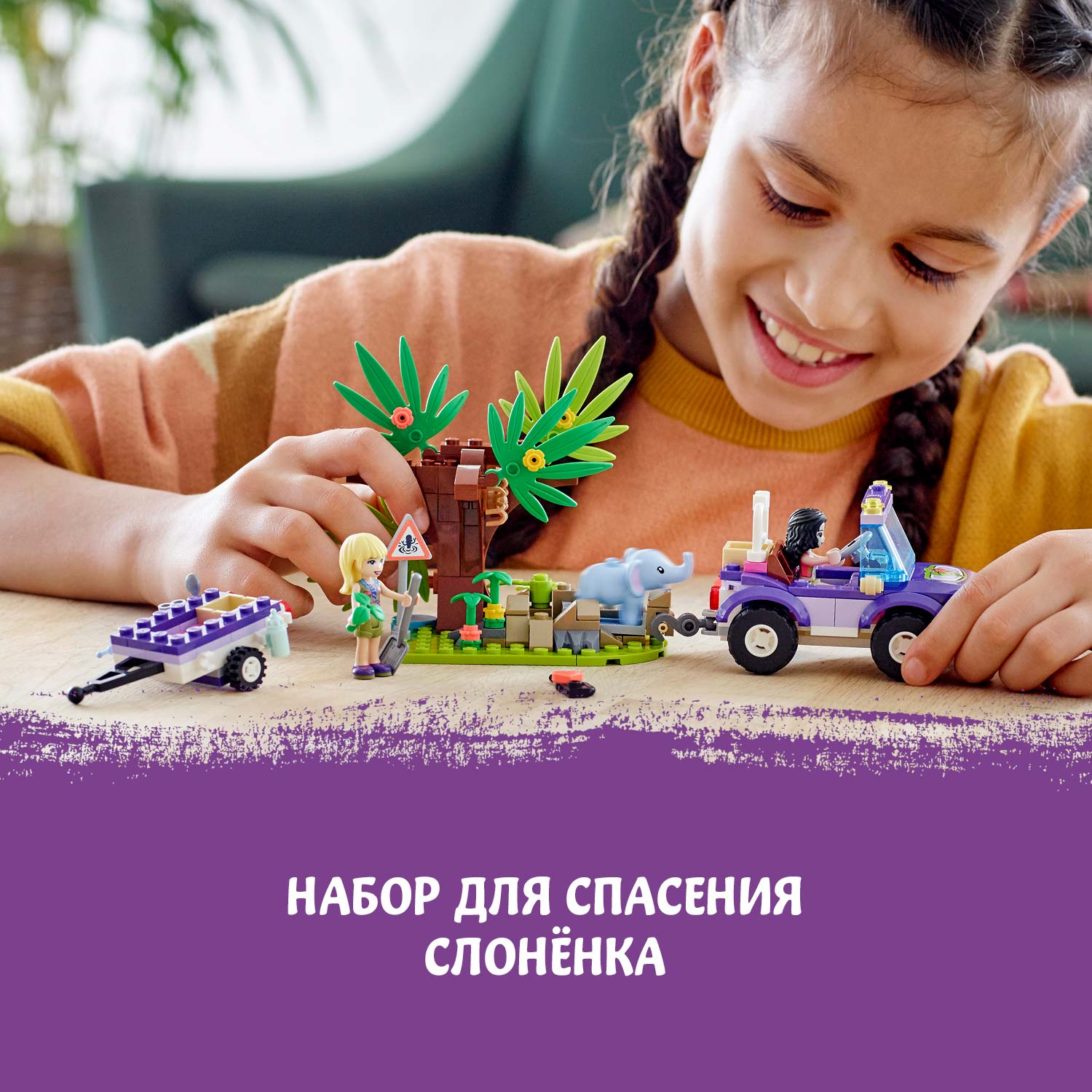 Отзывы о конструктор LEGO Friends Джунгли: спасение слонёнка, 203 деталей,  41421 - отзывы покупателей на Мегамаркет | конструкторы LEGO 41421 -  100026632039