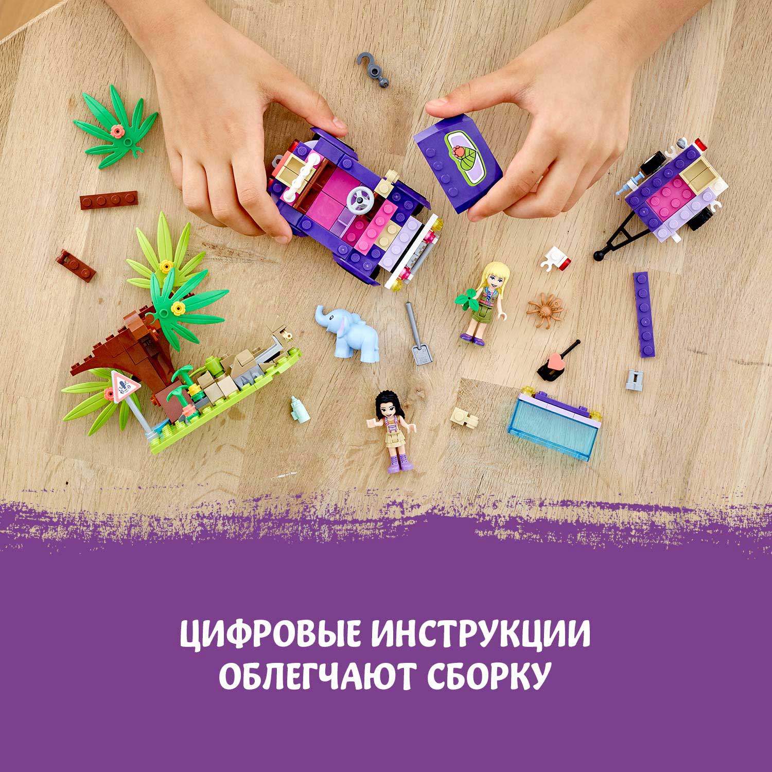 Конструктор LEGO Friends Джунгли: спасение слонёнка, 203 деталей, 41421 ...