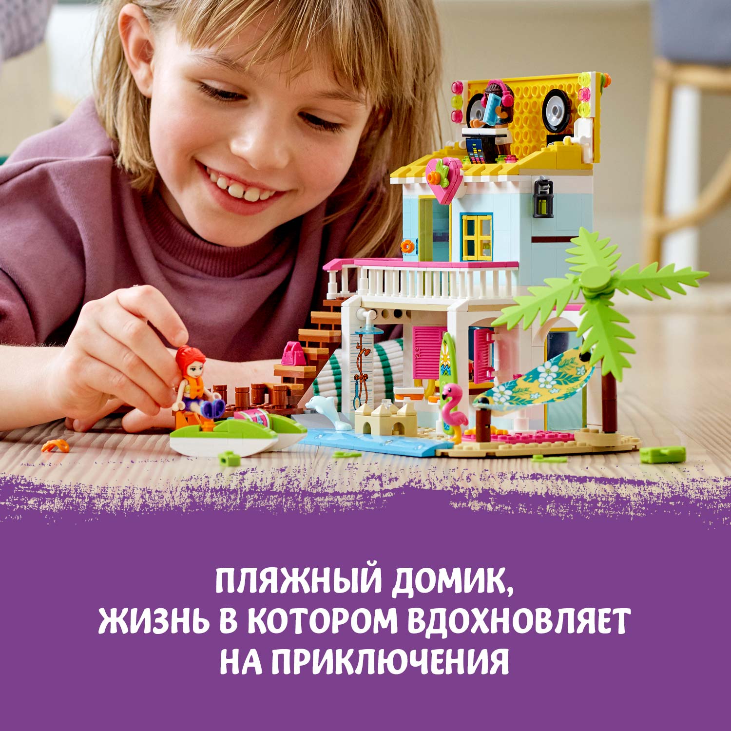 Купить конструктор LEGO Friends 41428 Пляжный домик, цены на Мегамаркет |  Артикул: 100026632046