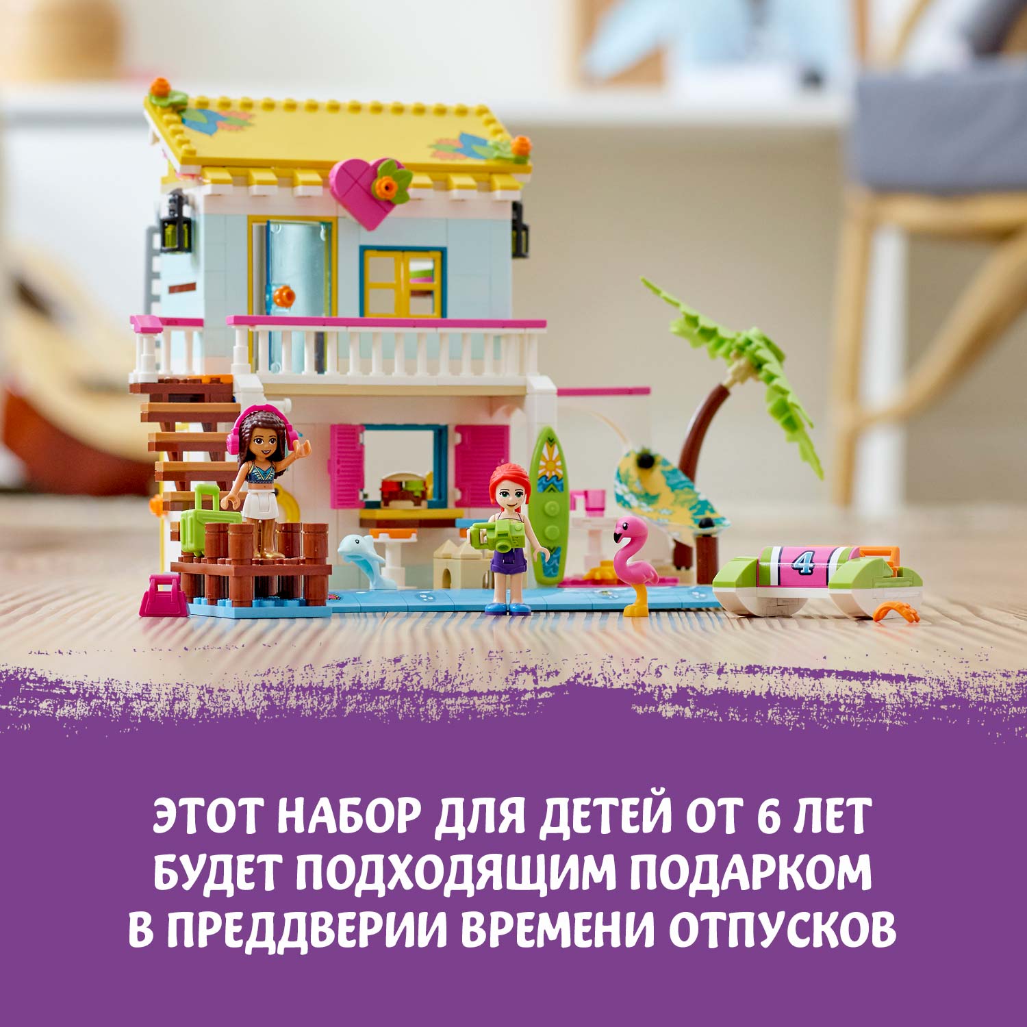 Отзывы о конструктор LEGO Friends 41428 Пляжный домик - отзывы покупателей  на Мегамаркет | конструкторы LEGO 41428 - 100026632046