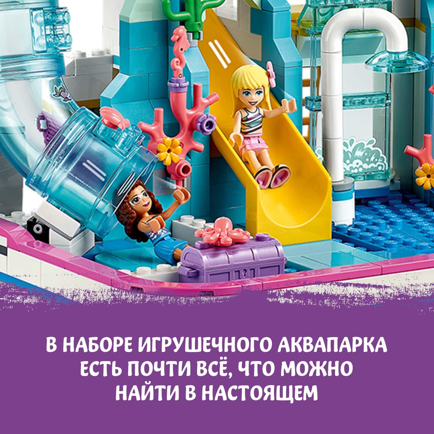 Аквапарк лего
