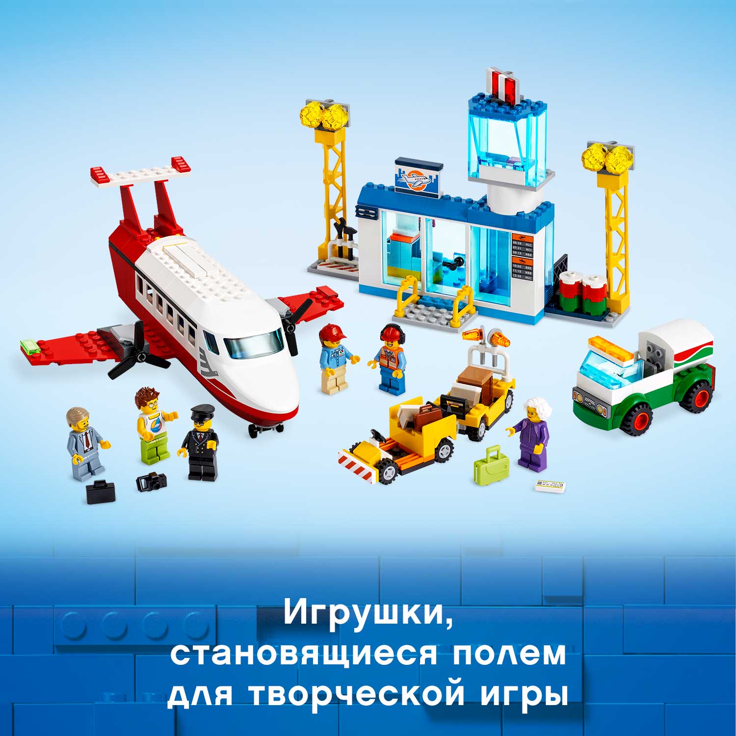 Конструктор LEGO City Airport 60261 Городской аэропорт