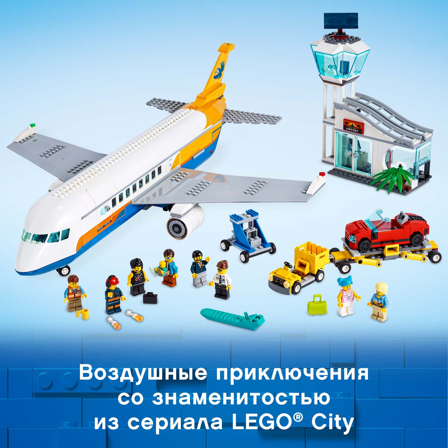 Конструктор LEGO City Airport 60262 Пассажирский самолёт