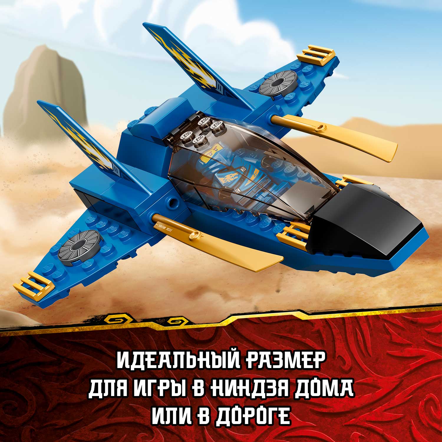 Купить конструктор LEGO NINJAGO 71703 Бой на штормовом истребителе, цены на  Мегамаркет | Артикул: 100026632074