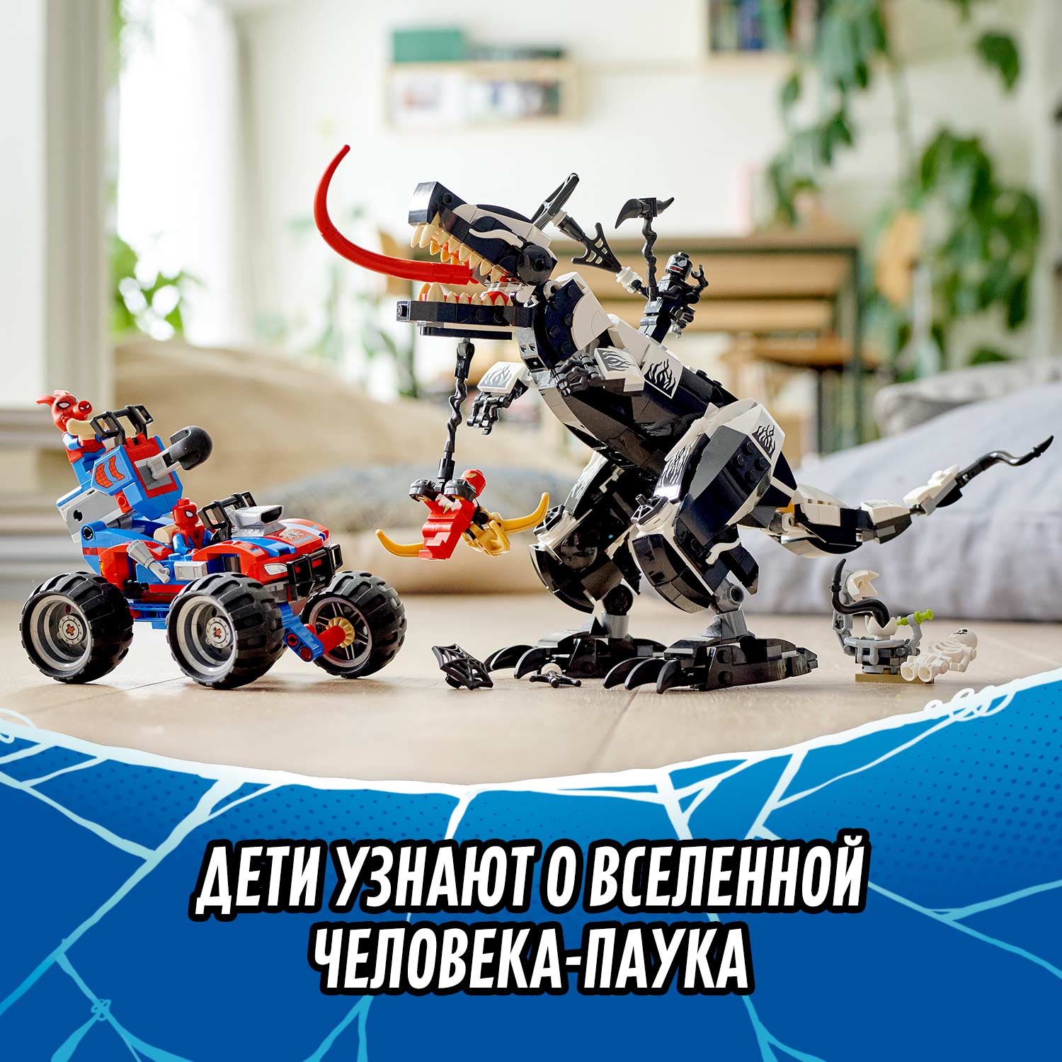 Конструктор LEGO Marvel Super Heroes 76151 Человек-Паук: Засада на  веномозавра – купить в Москве, цены в интернет-магазинах на Мегамаркет