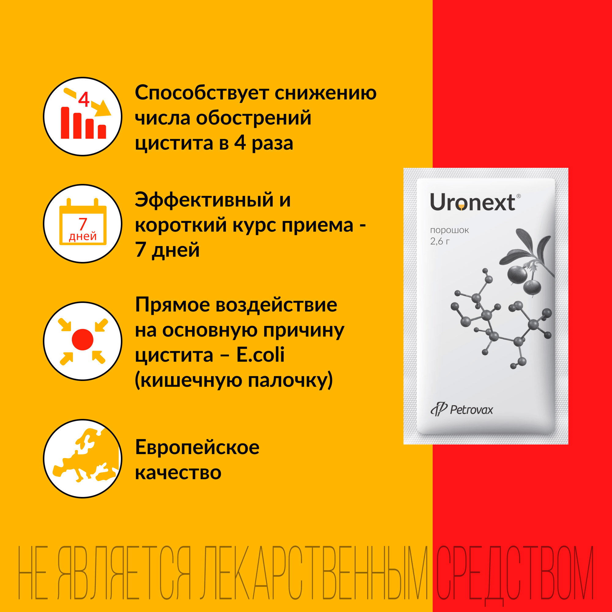 Уронекст порошок для суспензии саше 7 шт. - отзывы покупателей на  Мегамаркет | 100029776696