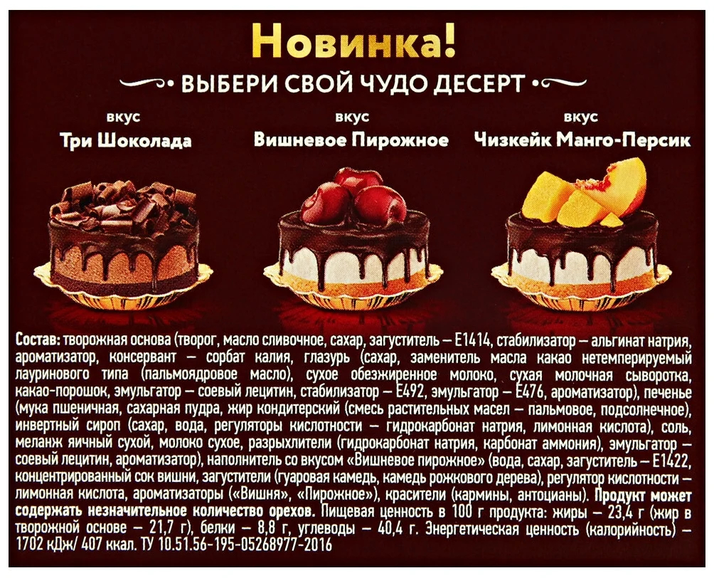 Сырок творожный Чудо Десерт вишневое пирожное глазированный 23,4% СЗМЖ 40 г  – купить в Москве, цены в интернет-магазинах на Мегамаркет