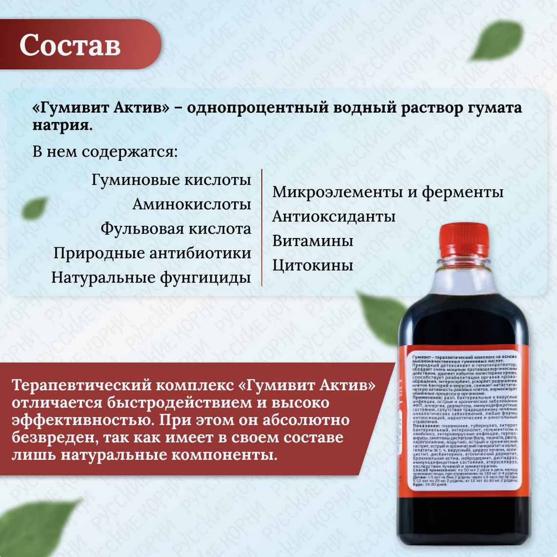 Сорбент белый актив инструкция. Природные сорбенты для кишечника. Гумивит. СТХ-500 жидкий Алигицид 25 л. Гумивит русские корни.