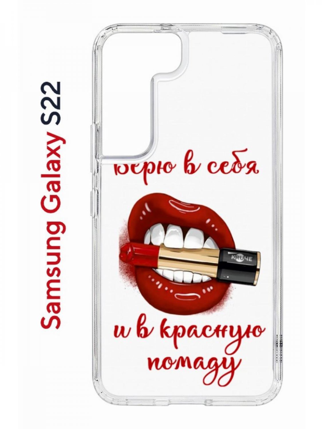 Чехол на Samsung S22 Kruche Print Red lipstick,противоударный бампер,с  защитой камеры, купить в Москве, цены в интернет-магазинах на Мегамаркет