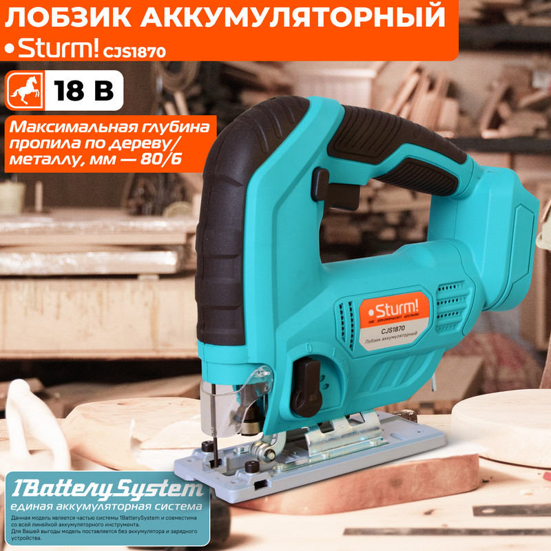 Аккумуляторный лобзик Sturm! CJS1870 1BatterySystem - купить в Sturm, цена на Мегамаркет