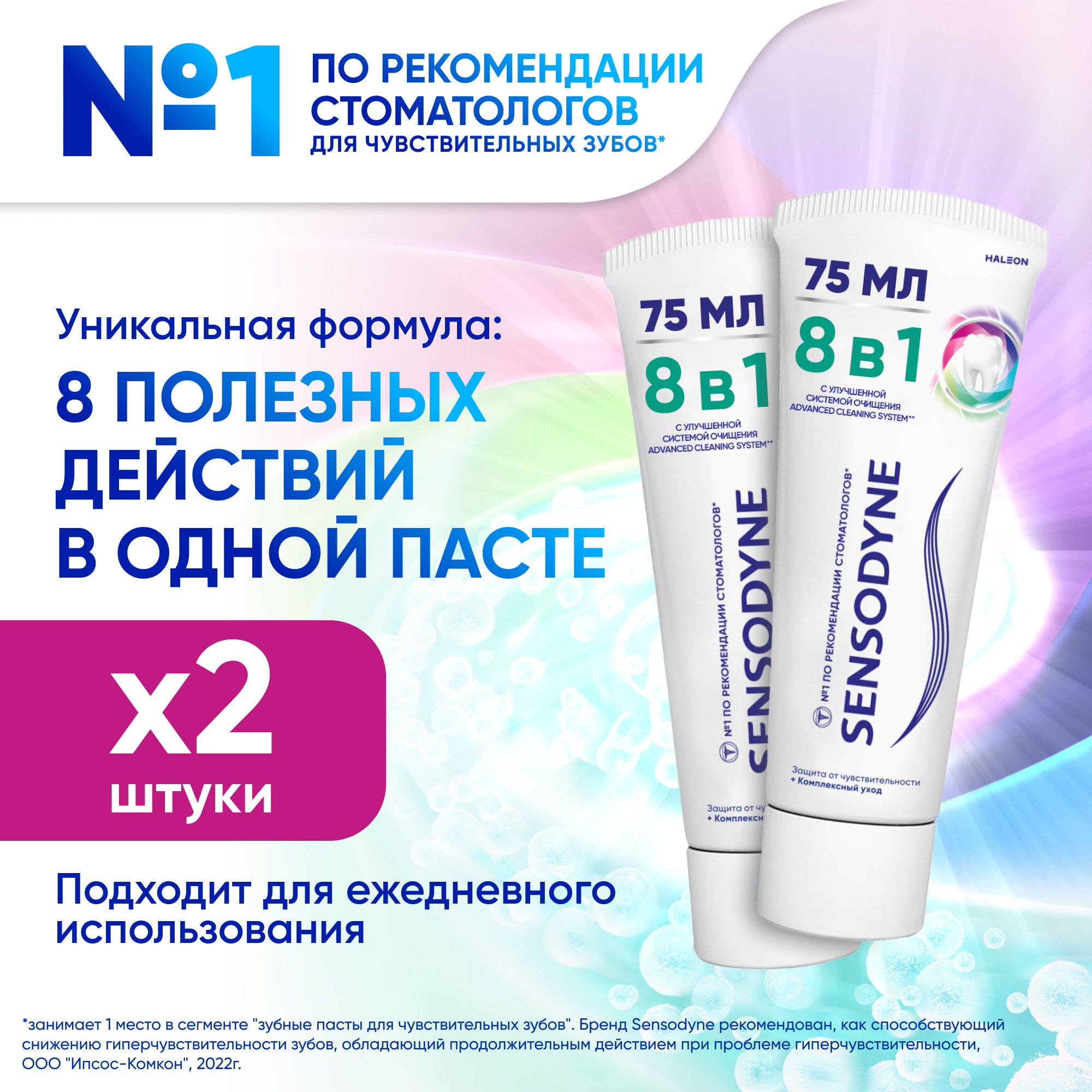 Купить зубная паста Sensodyne 8 в 1 Комплексный уход с фтором, 75 мл х 2 шт, цены на Мегамаркет | Артикул: 600019380578